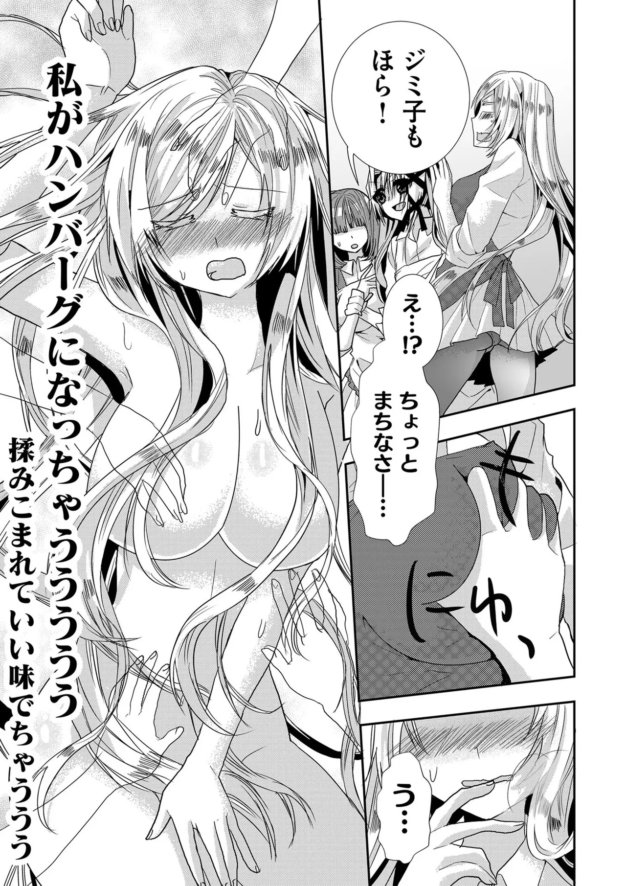 嘘つきは爆乳の始まり 122ページ