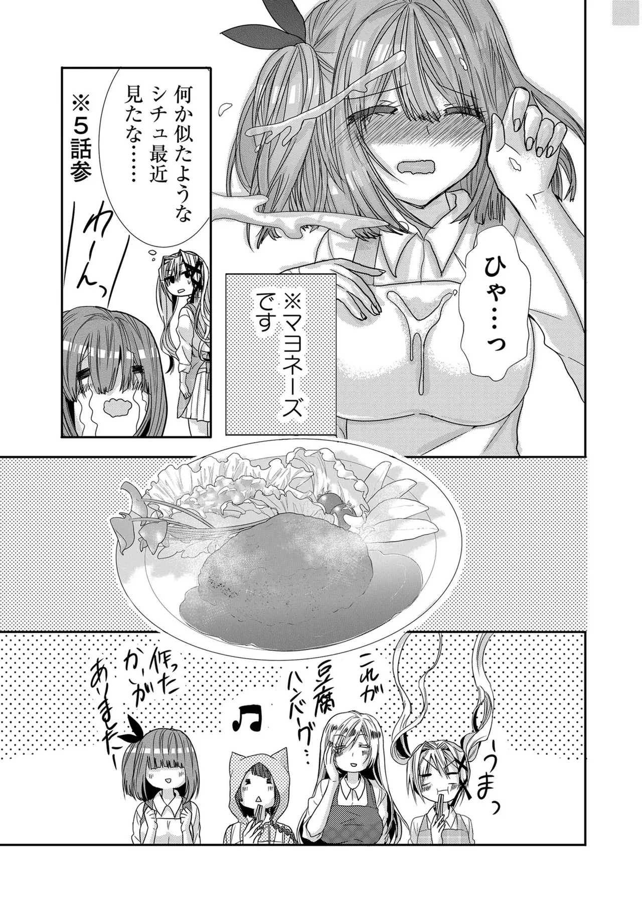 嘘つきは爆乳の始まり 124ページ