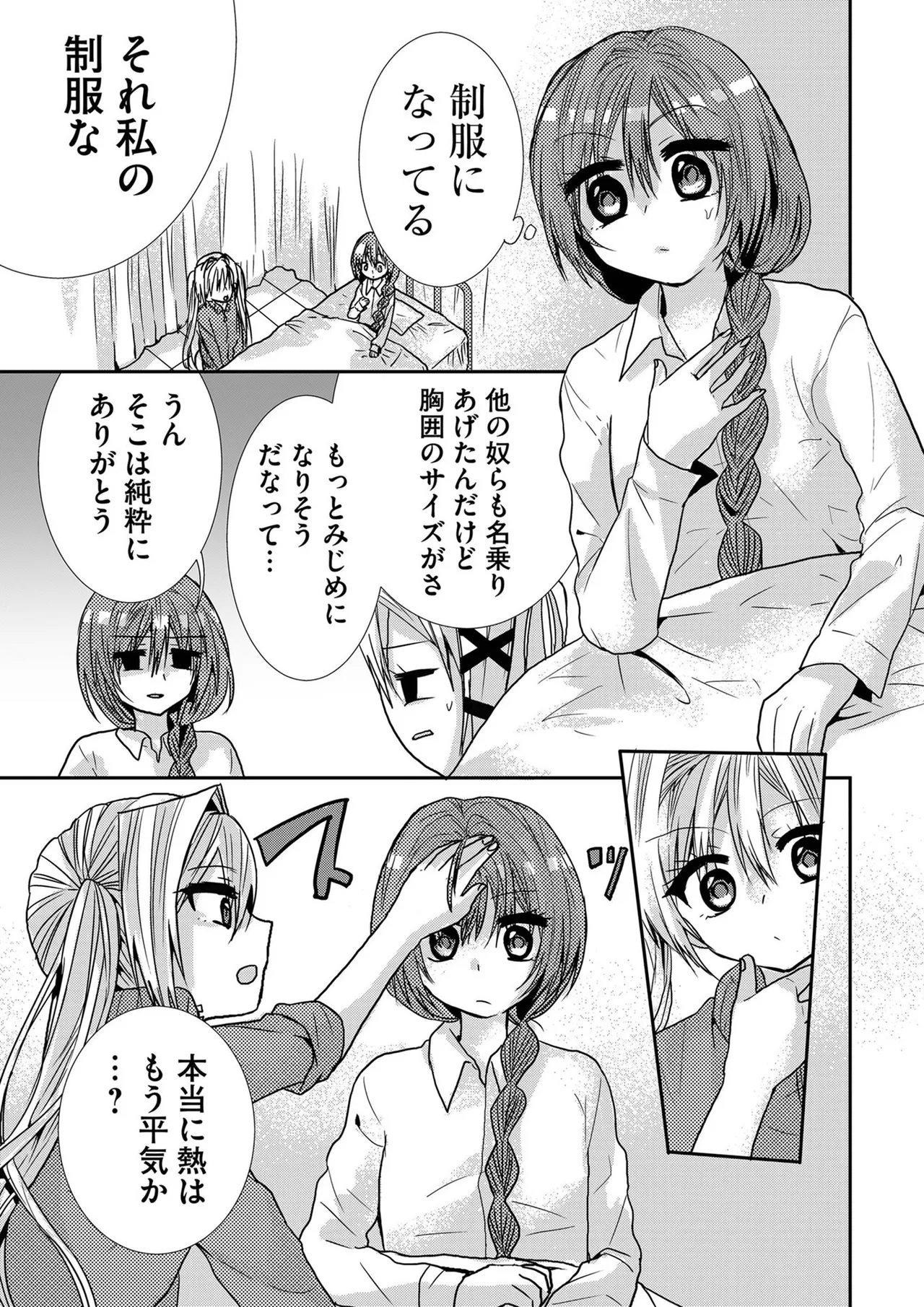 嘘つきは爆乳の始まり 152ページ