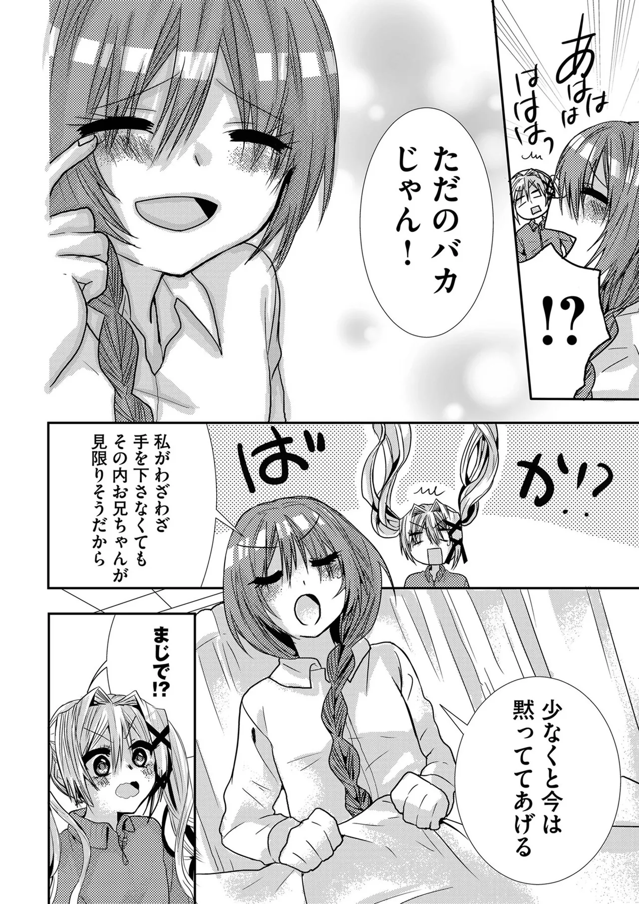 嘘つきは爆乳の始まり 155ページ