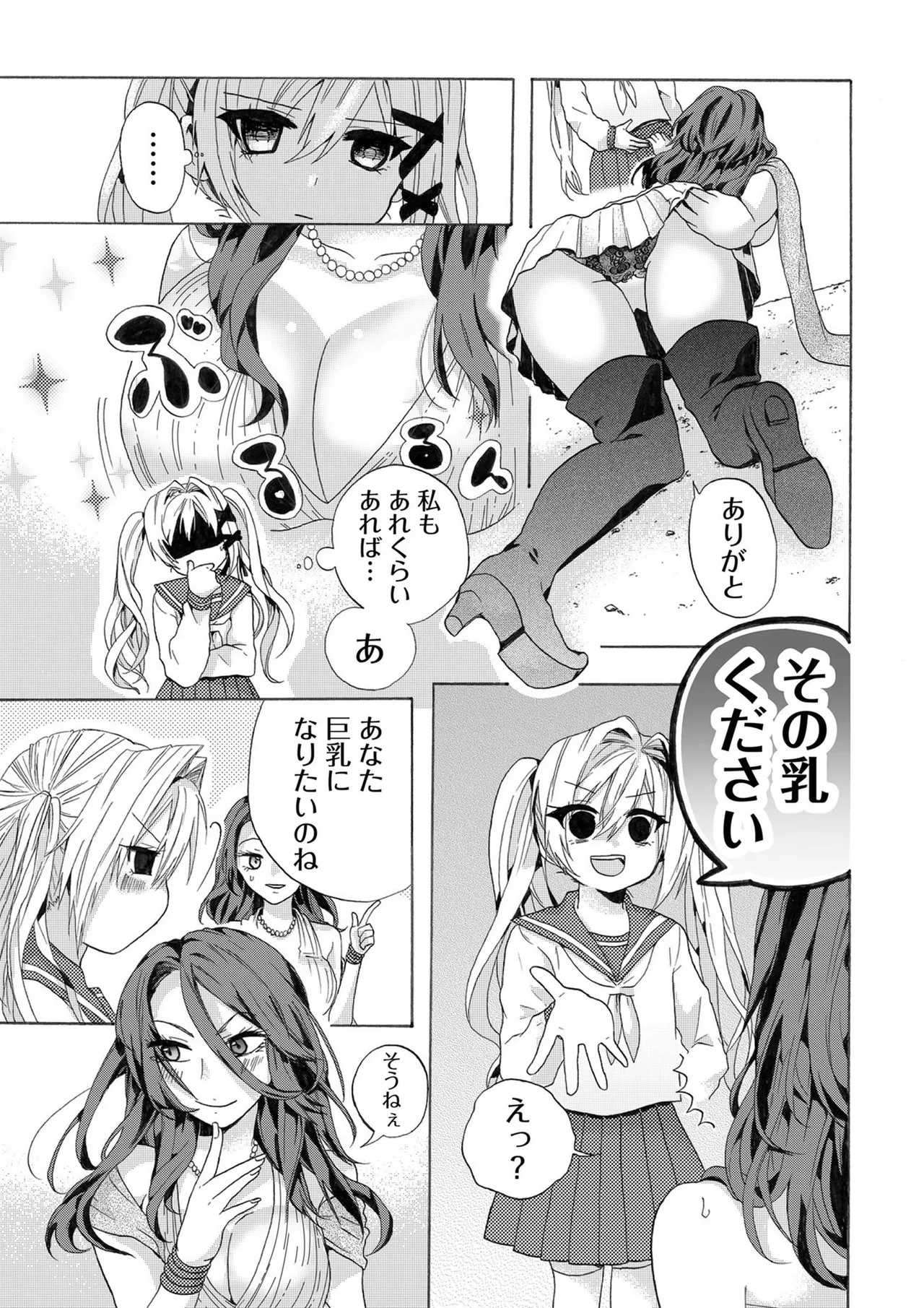 嘘つきは爆乳の始まり 22ページ