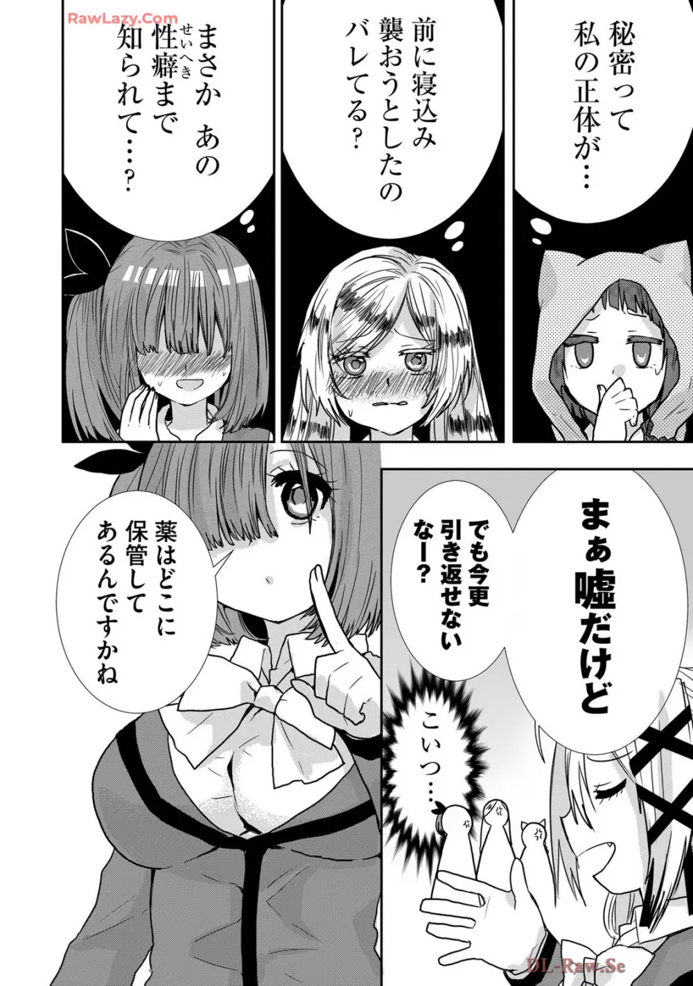 嘘つきは爆乳の始まり 221ページ