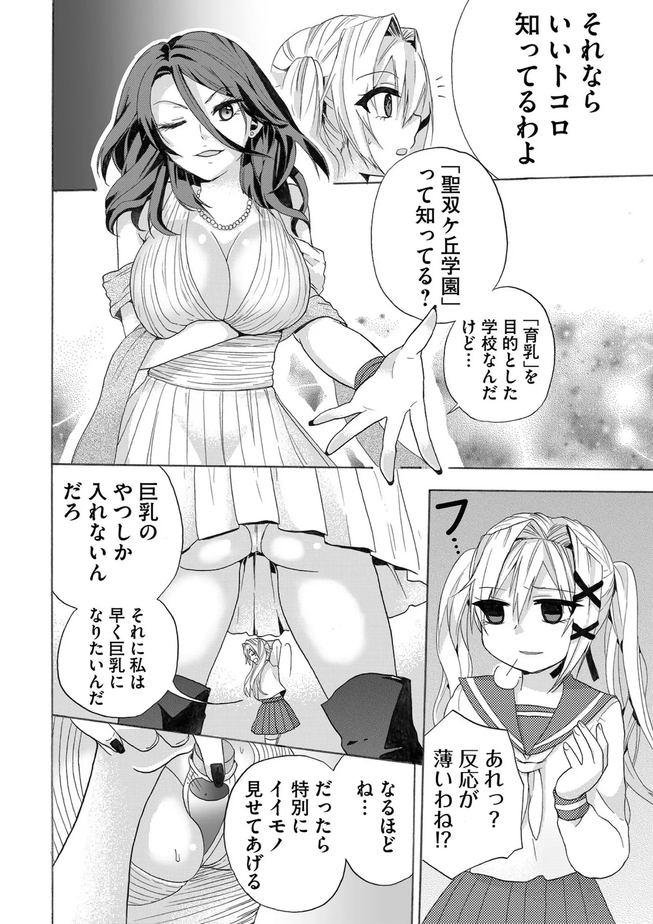 嘘つきは爆乳の始まり 23ページ