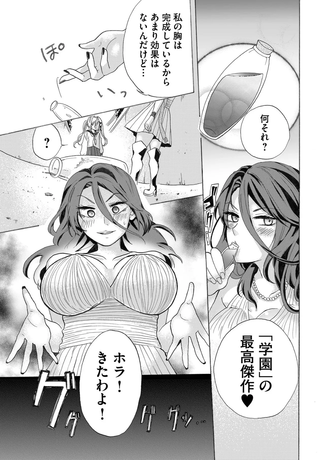 嘘つきは爆乳の始まり 24ページ