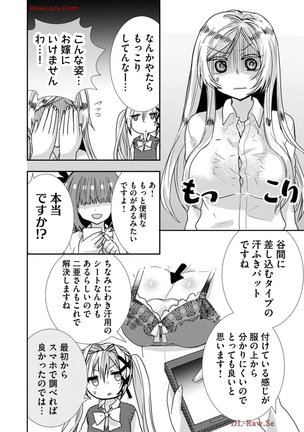 嘘つきは爆乳の始まり 241ページ