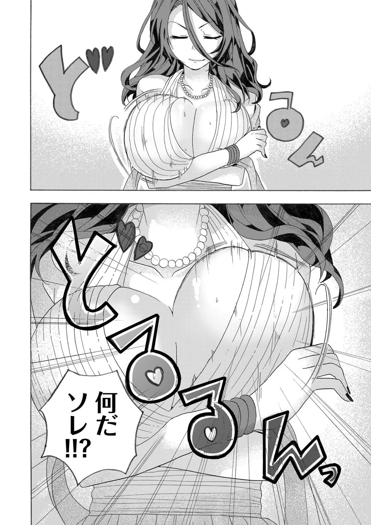 嘘つきは爆乳の始まり 25ページ