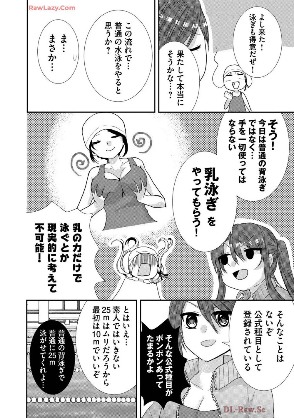 嘘つきは爆乳の始まり 253ページ