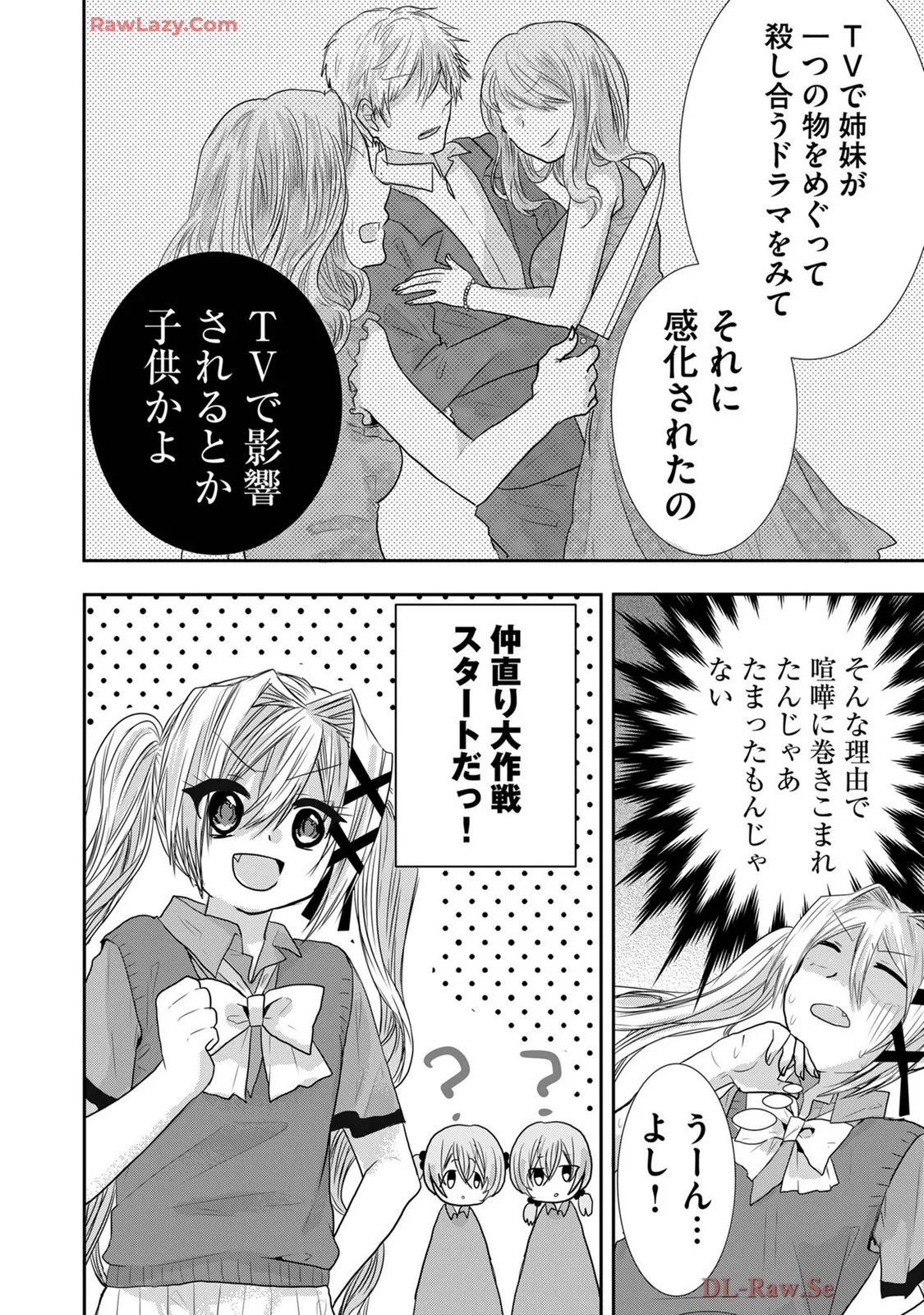 嘘つきは爆乳の始まり 265ページ