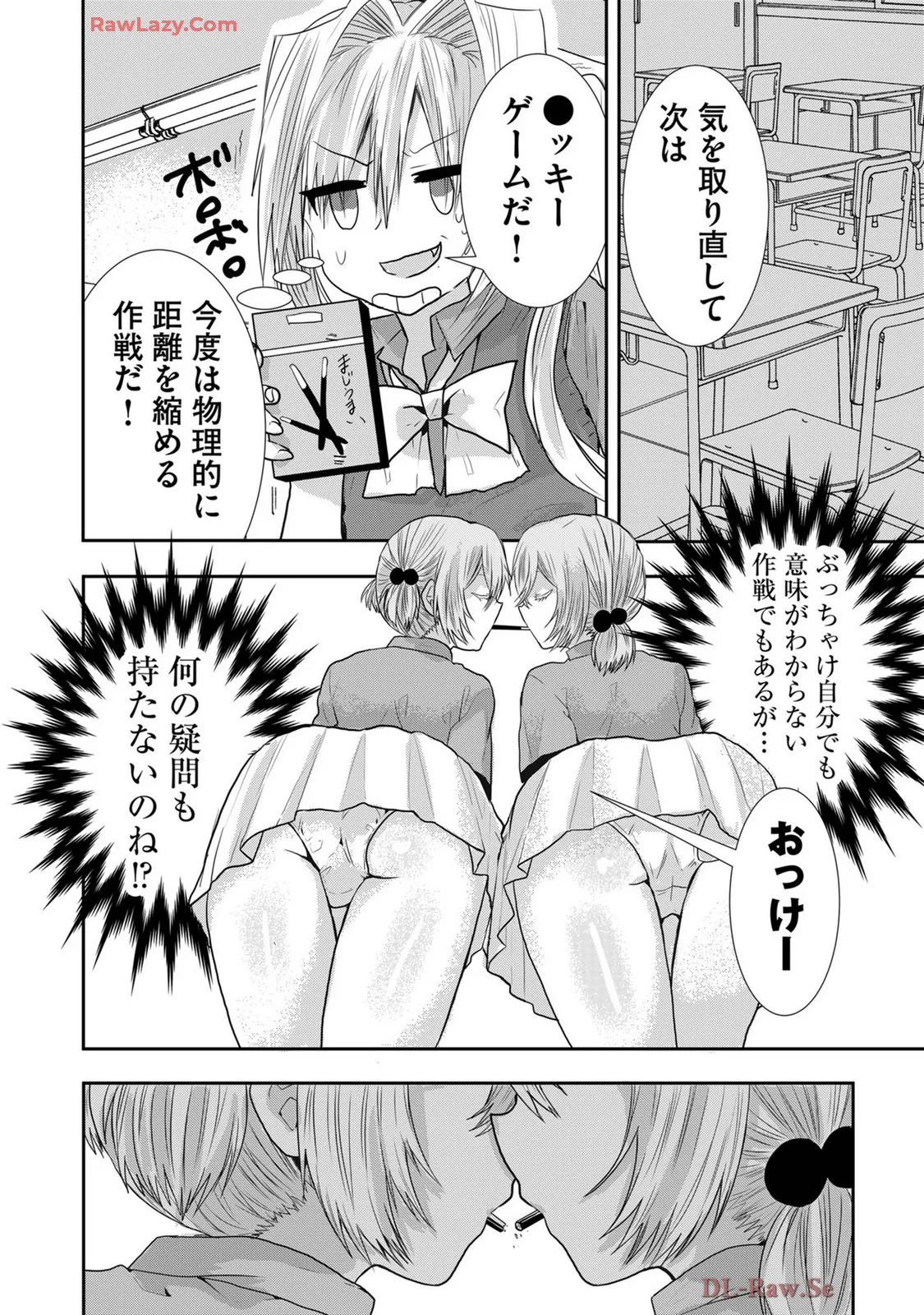 嘘つきは爆乳の始まり 269ページ