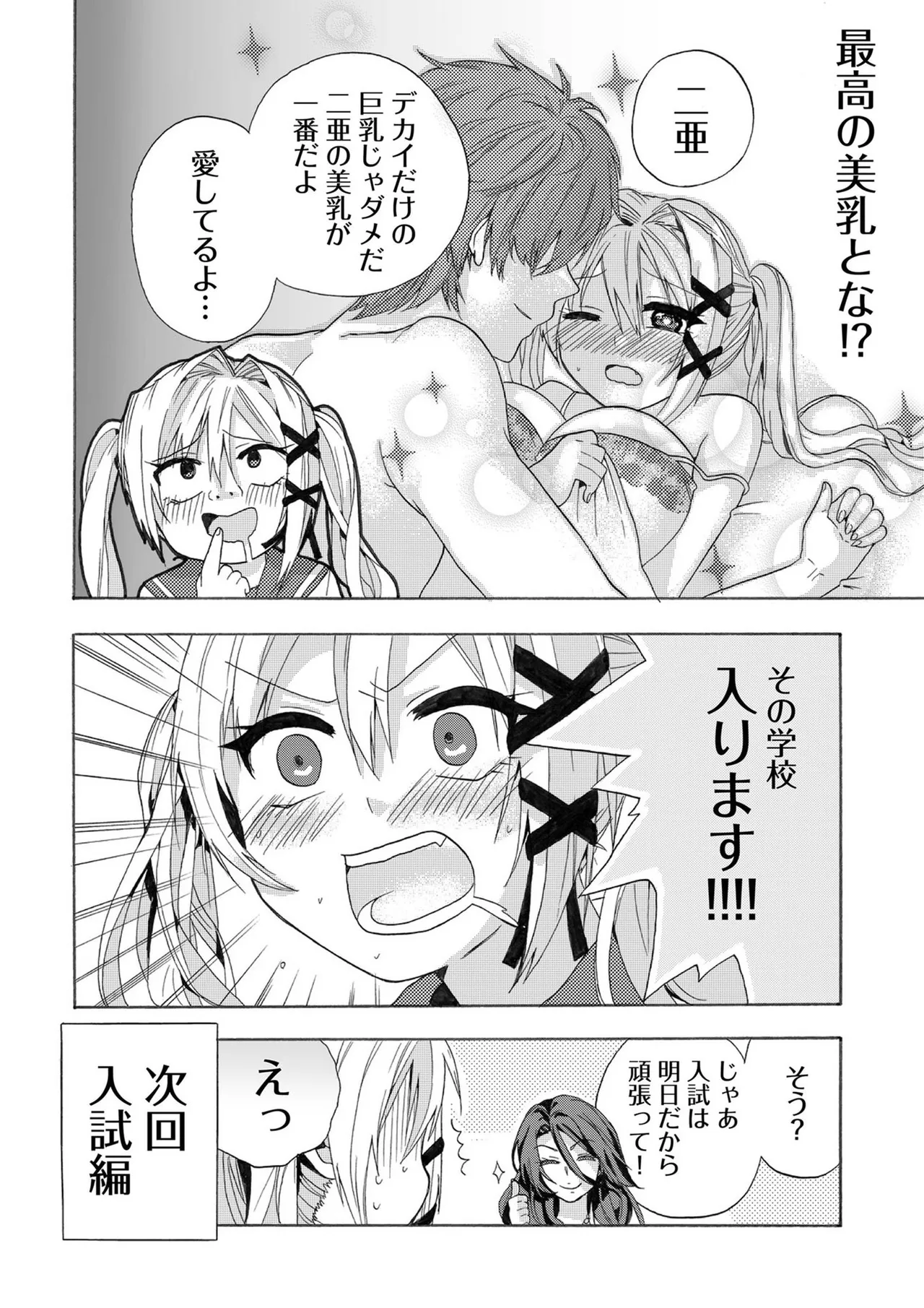 嘘つきは爆乳の始まり 27ページ