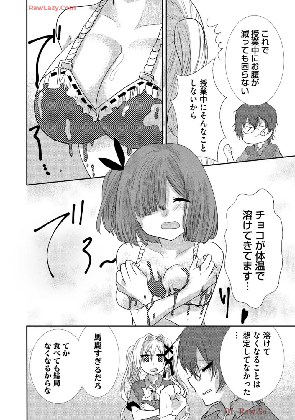 嘘つきは爆乳の始まり 277ページ