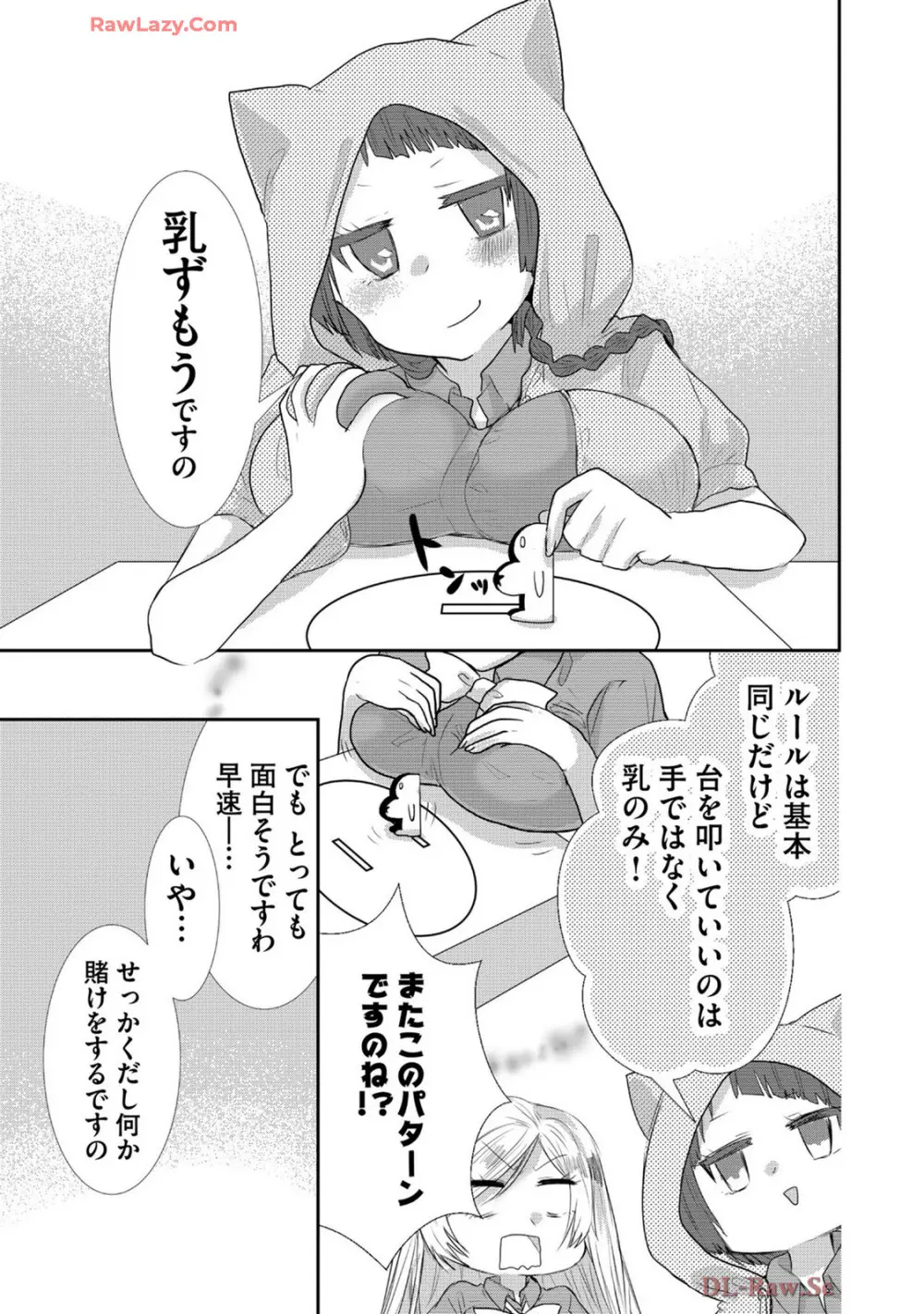 嘘つきは爆乳の始まり 286ページ