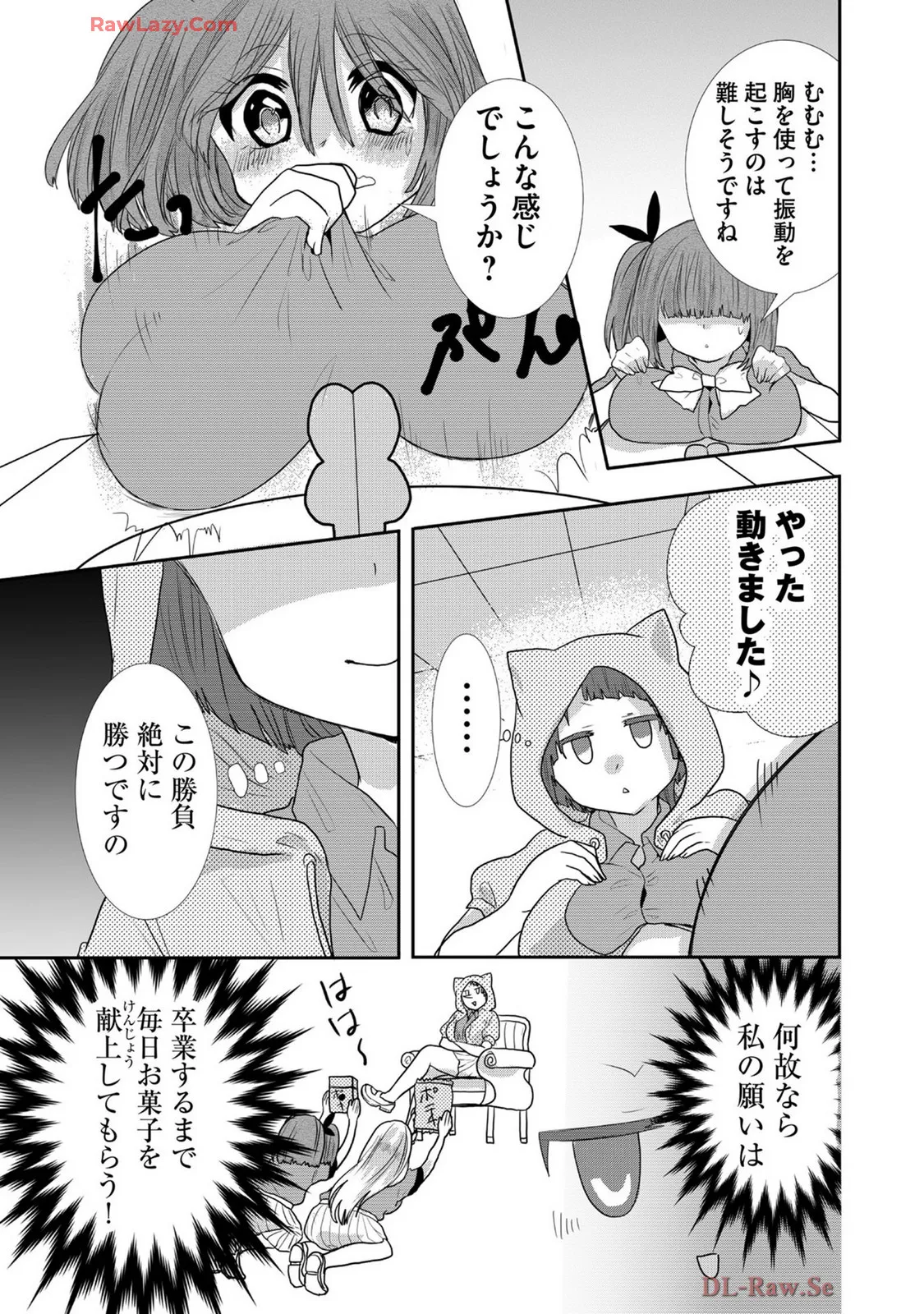 嘘つきは爆乳の始まり 288ページ