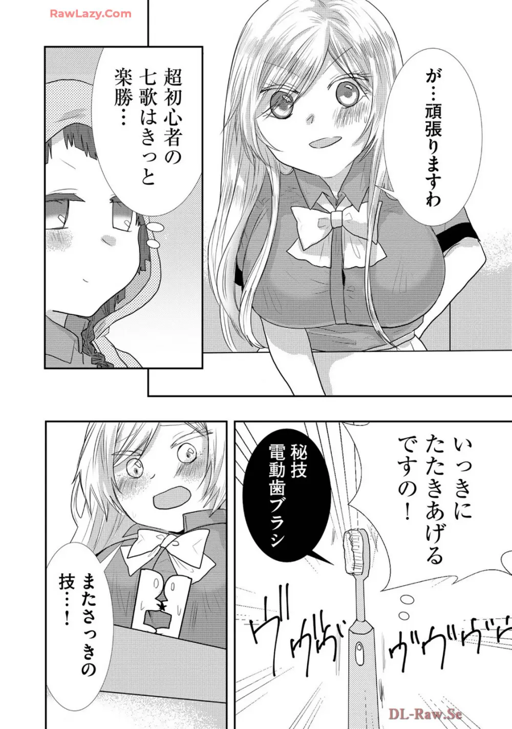 嘘つきは爆乳の始まり 291ページ