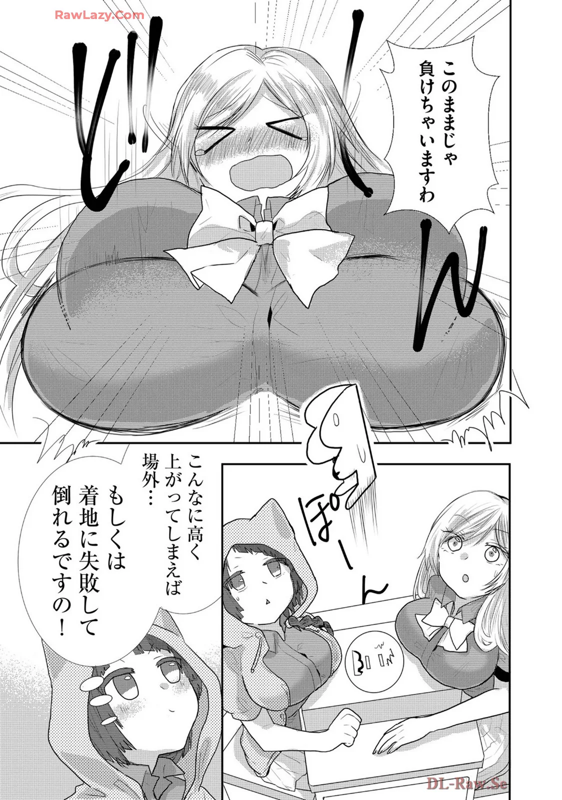 嘘つきは爆乳の始まり 292ページ