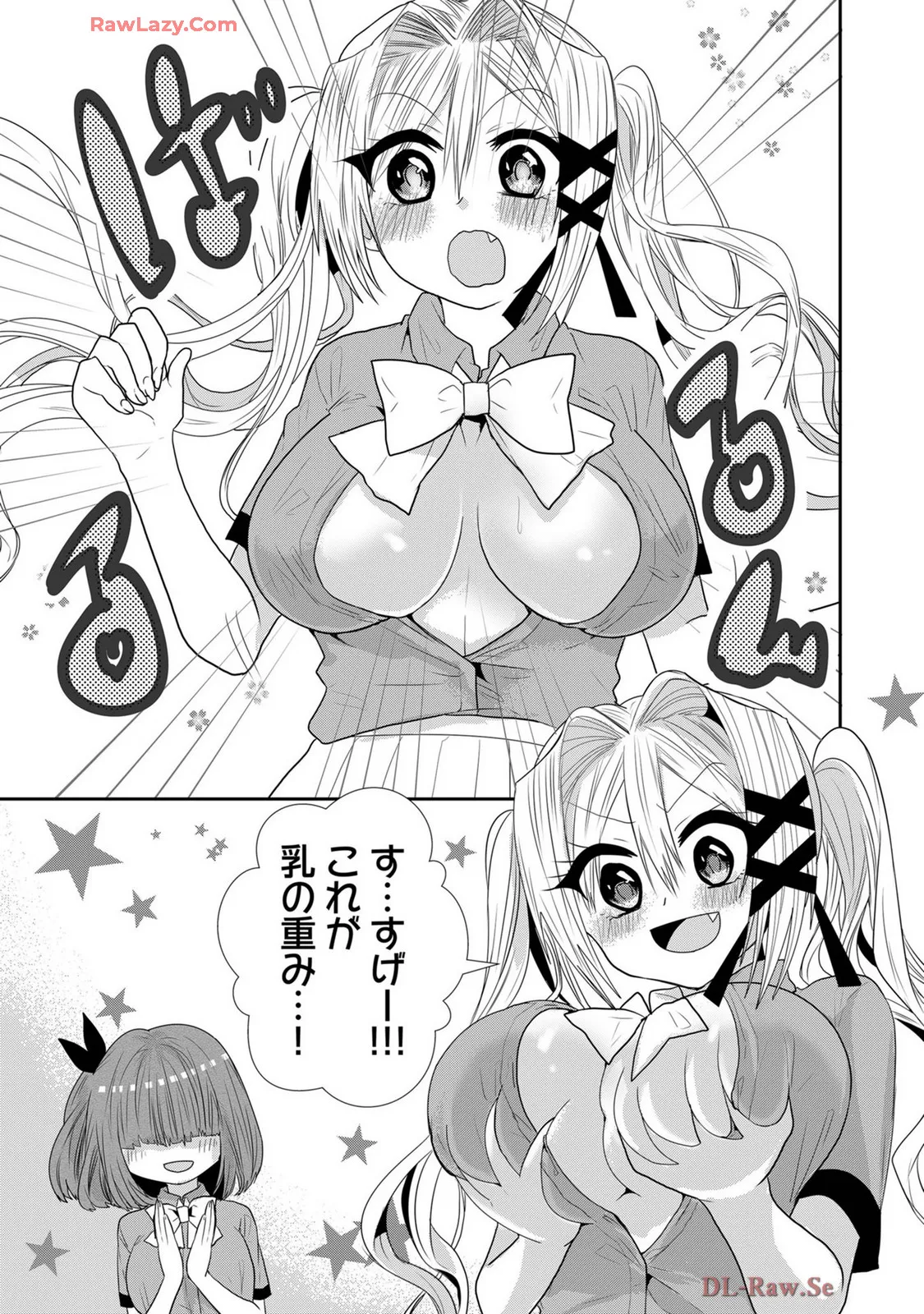 嘘つきは爆乳の始まり 312ページ