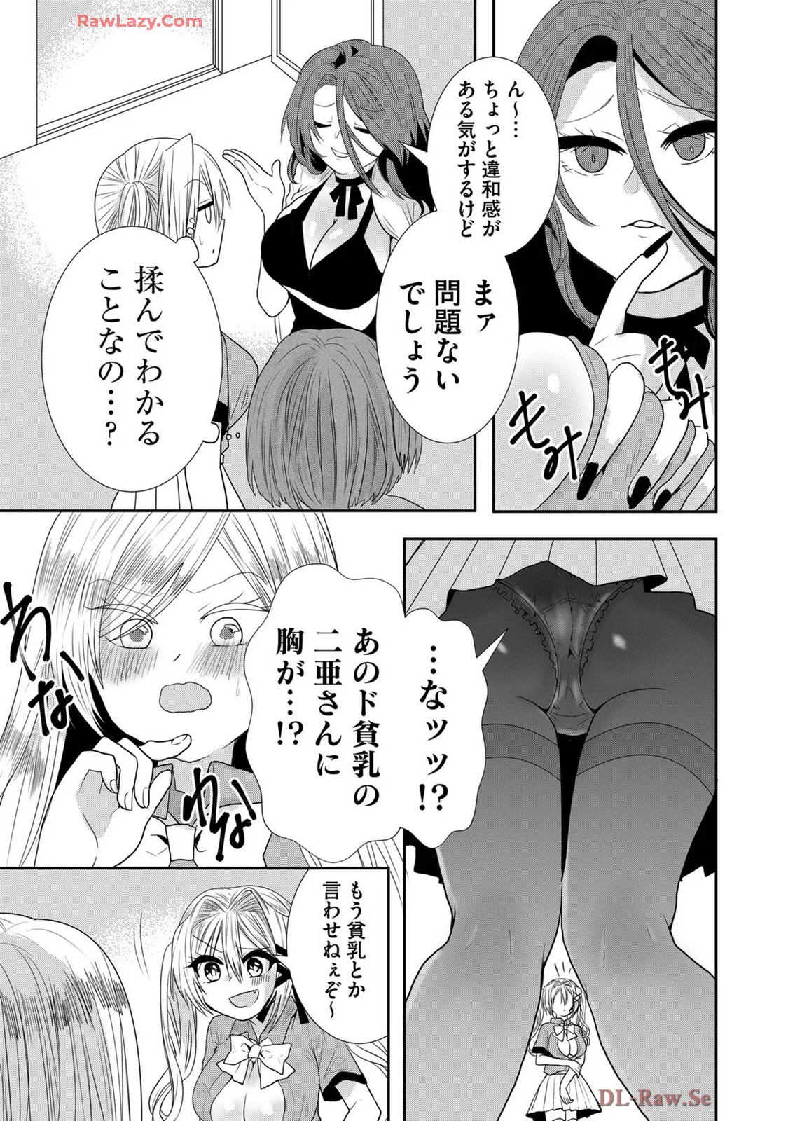 嘘つきは爆乳の始まり 314ページ