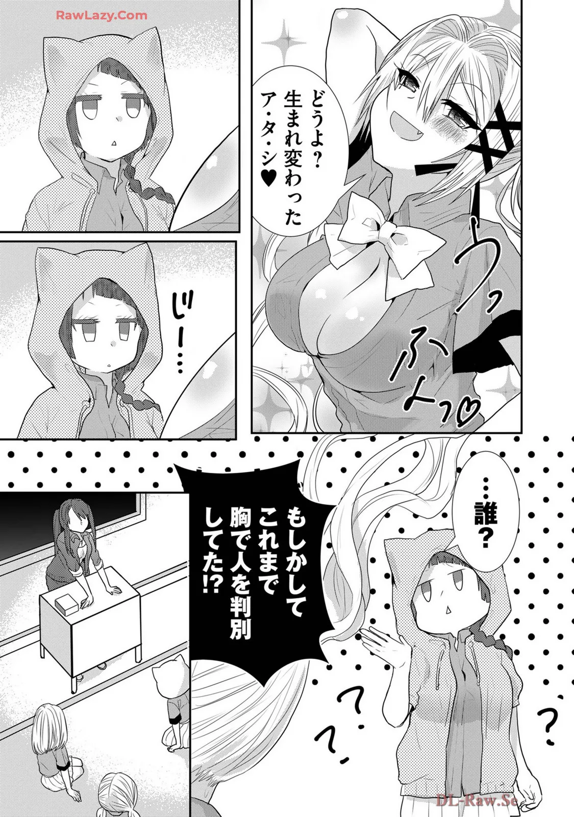 嘘つきは爆乳の始まり 316ページ