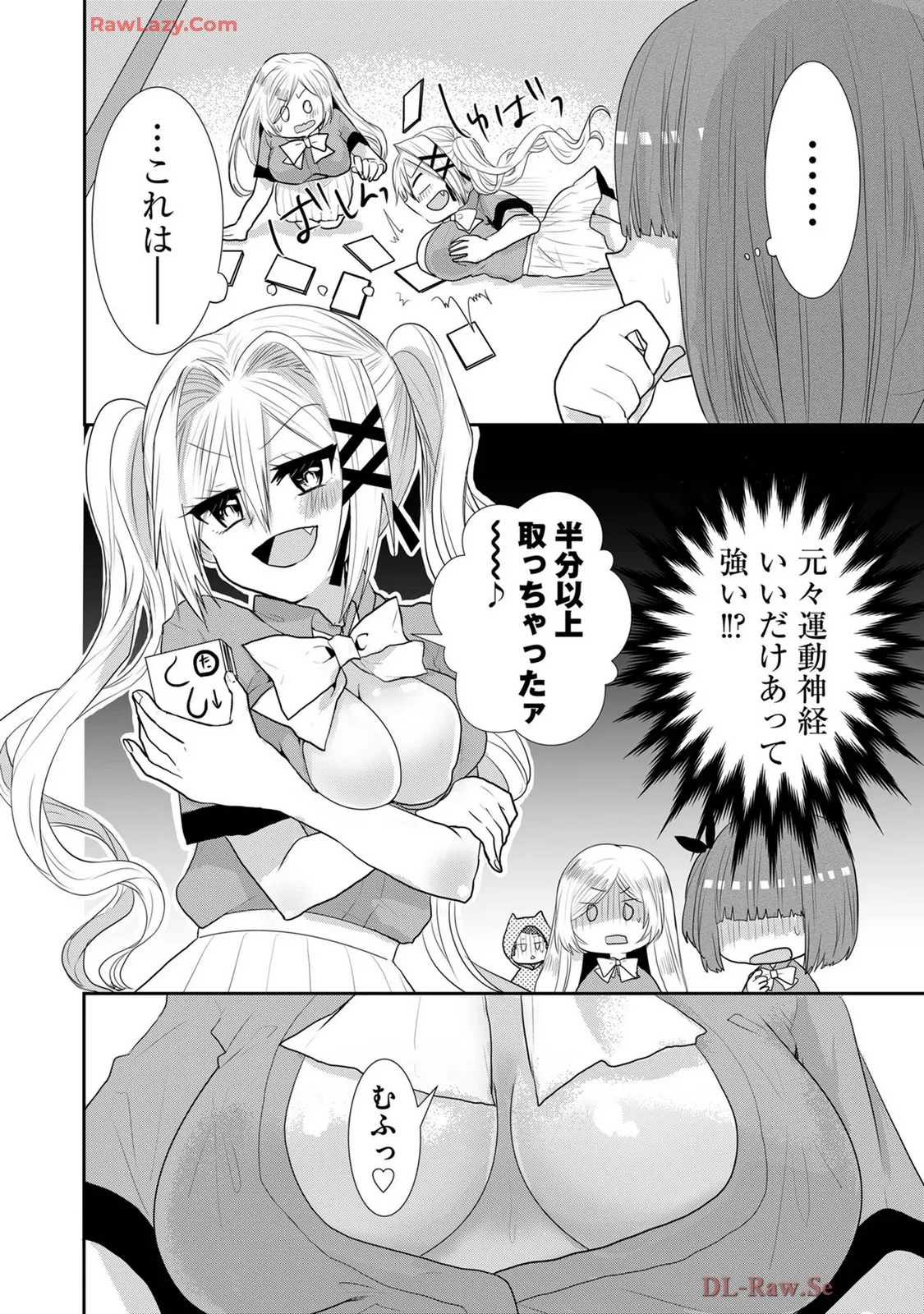 嘘つきは爆乳の始まり 319ページ