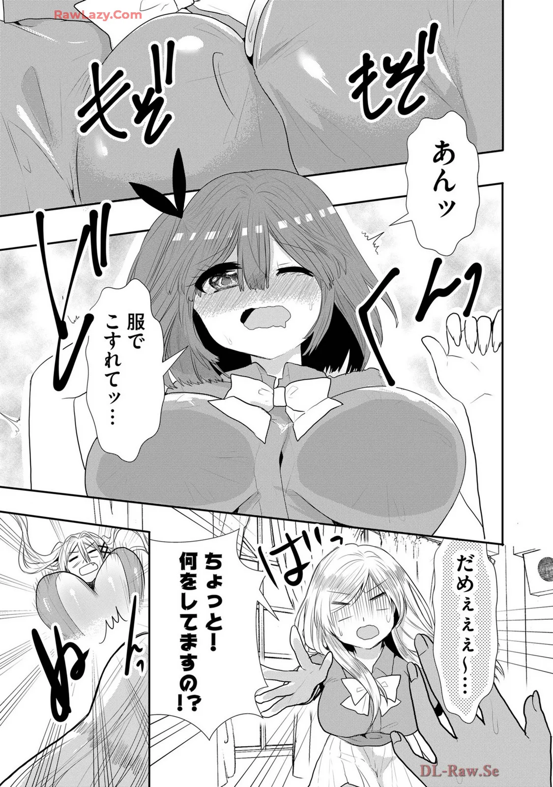 嘘つきは爆乳の始まり 324ページ