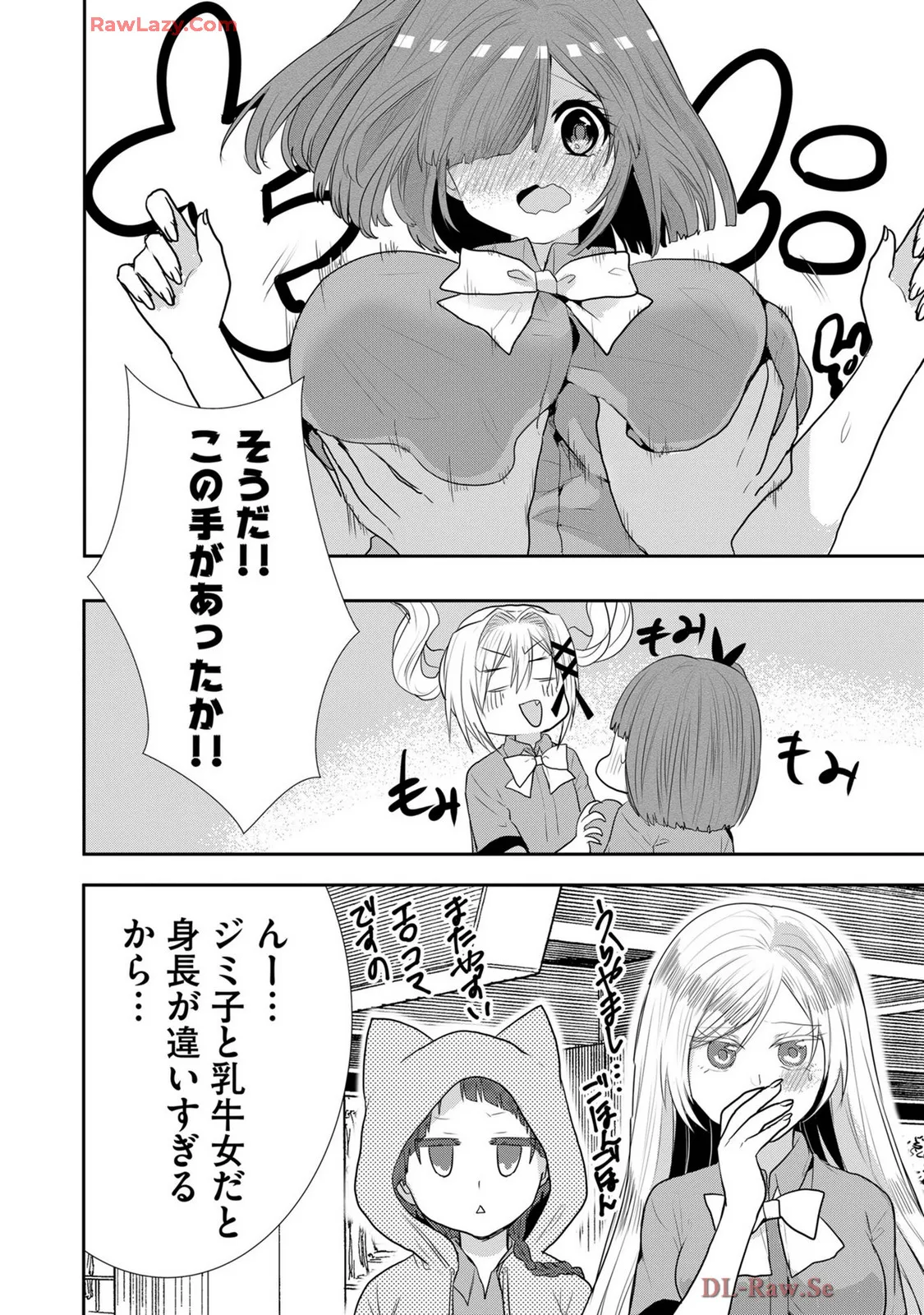 嘘つきは爆乳の始まり 343ページ