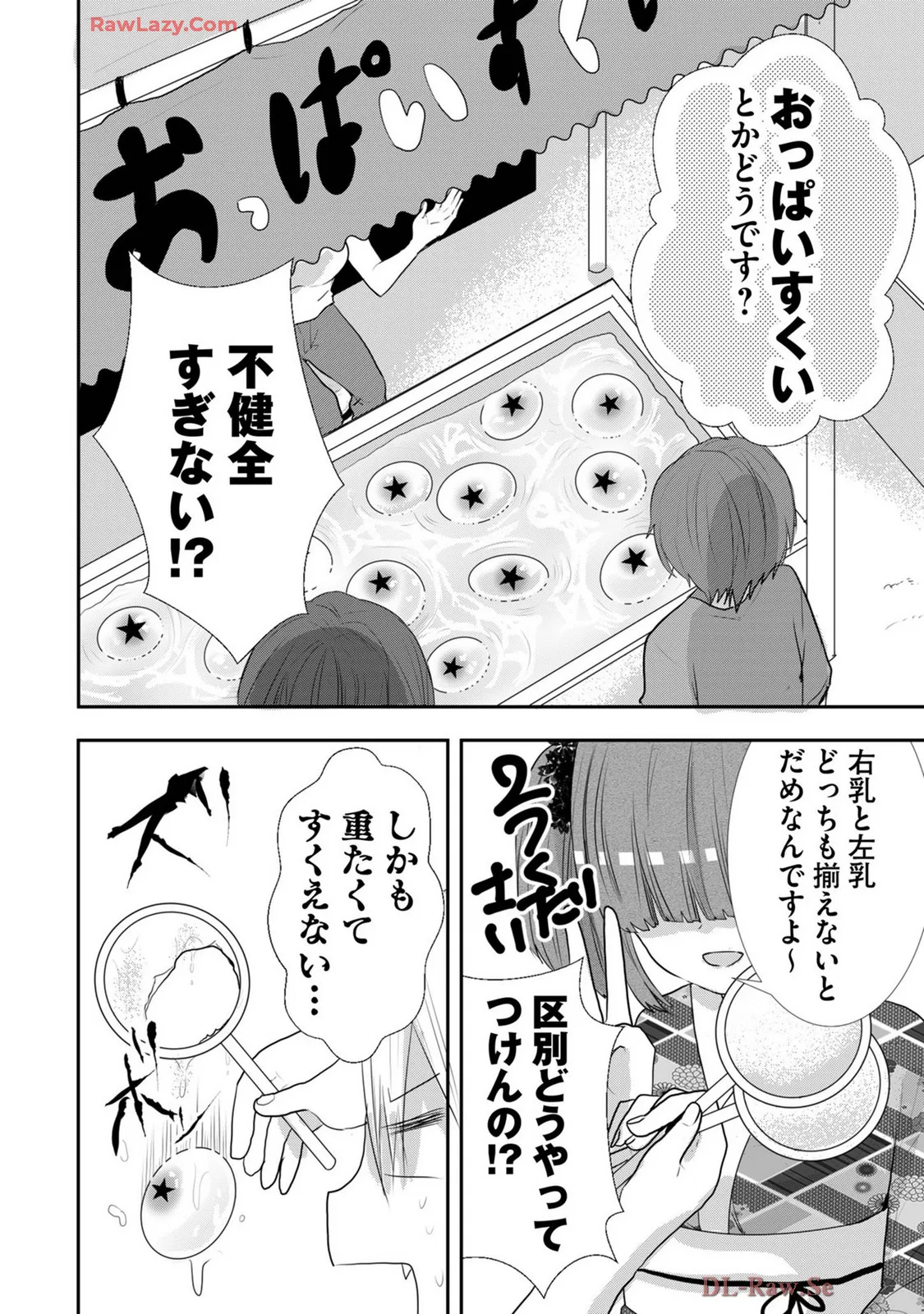 嘘つきは爆乳の始まり 361ページ