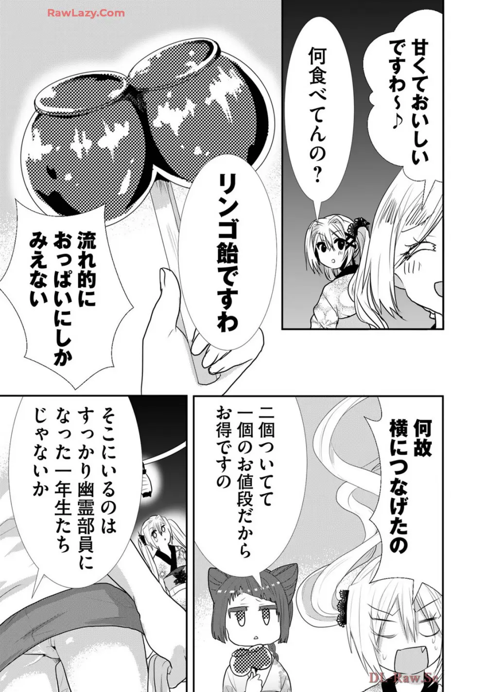 嘘つきは爆乳の始まり 364ページ