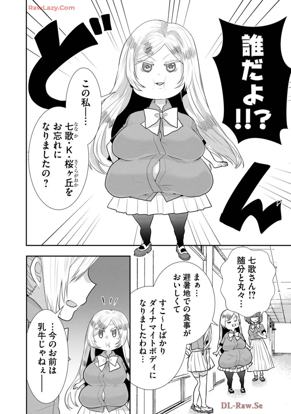 嘘つきは爆乳の始まり 371ページ