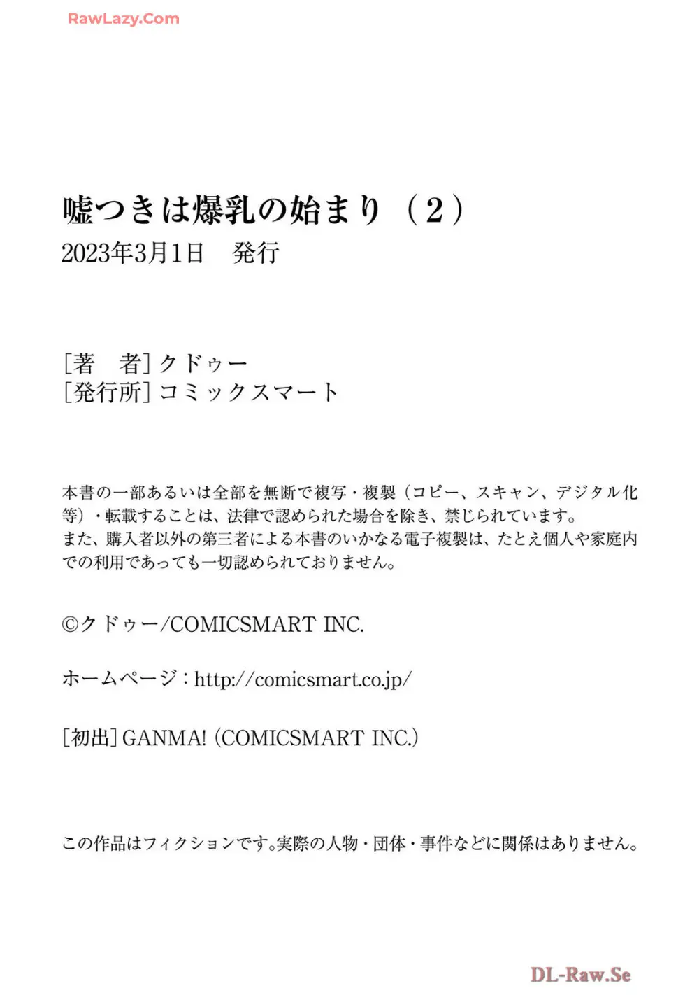 嘘つきは爆乳の始まり 382ページ