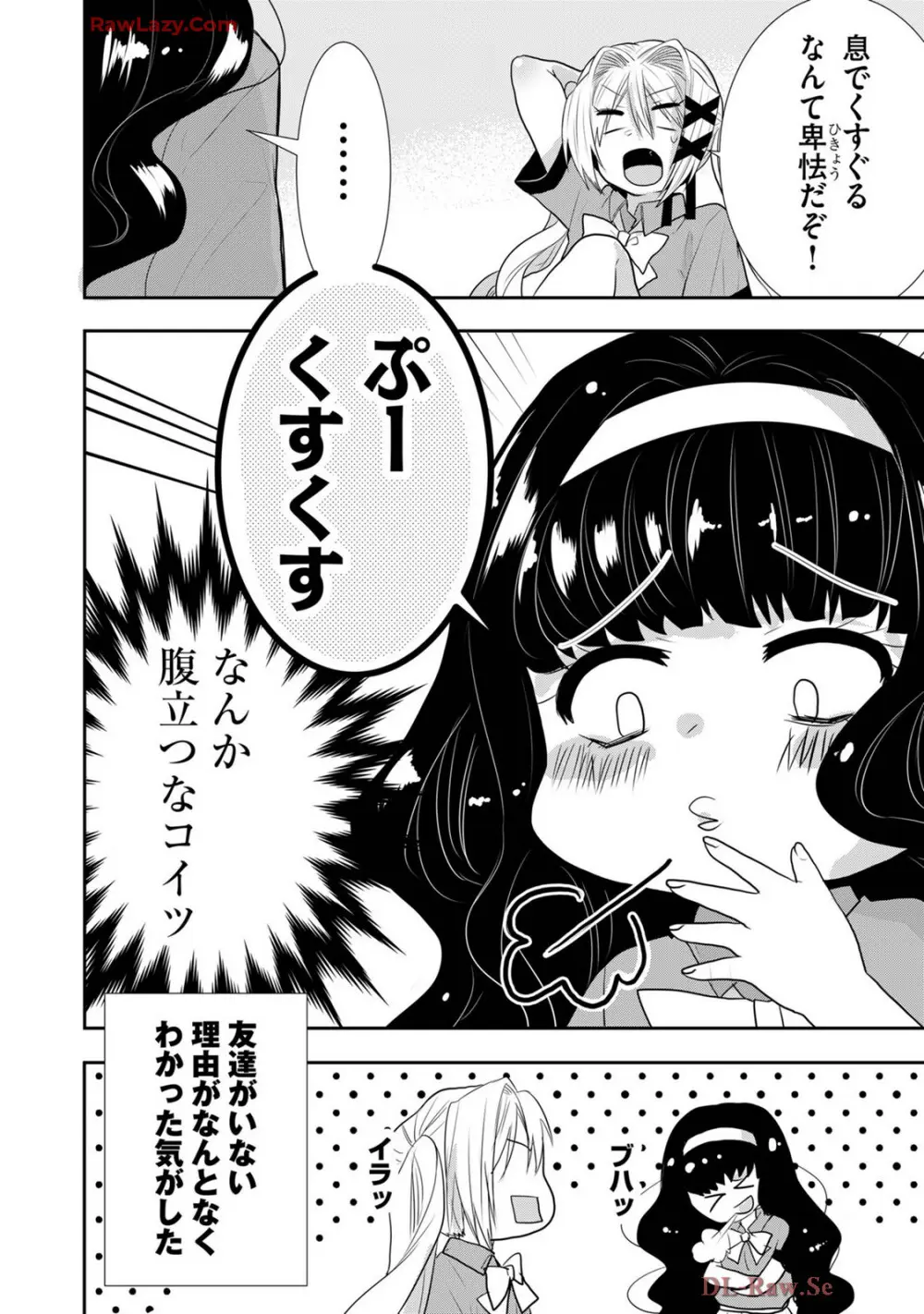 嘘つきは爆乳の始まり 396ページ