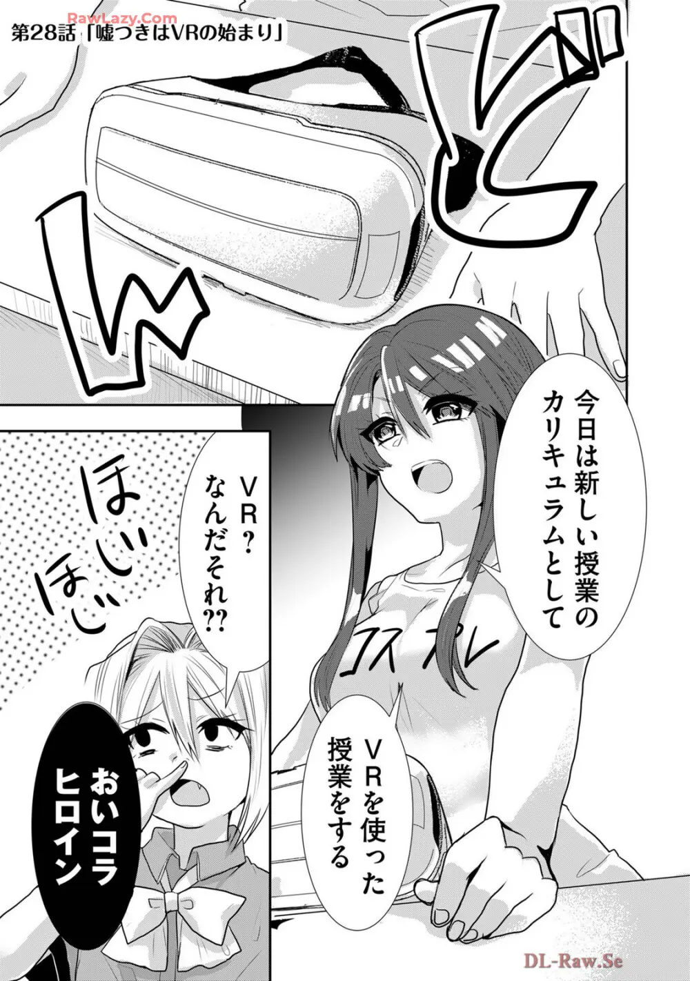 嘘つきは爆乳の始まり 397ページ