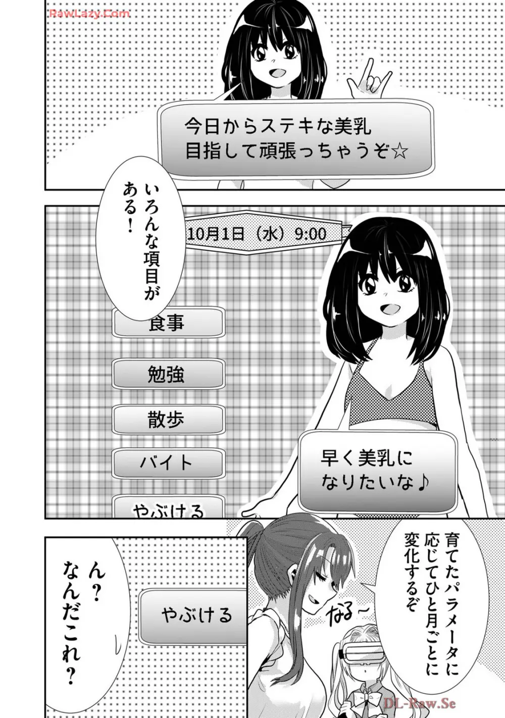 嘘つきは爆乳の始まり 402ページ