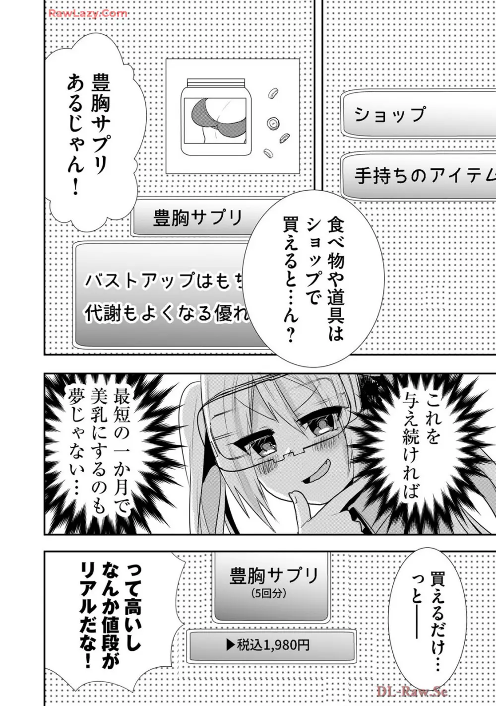 嘘つきは爆乳の始まり 404ページ