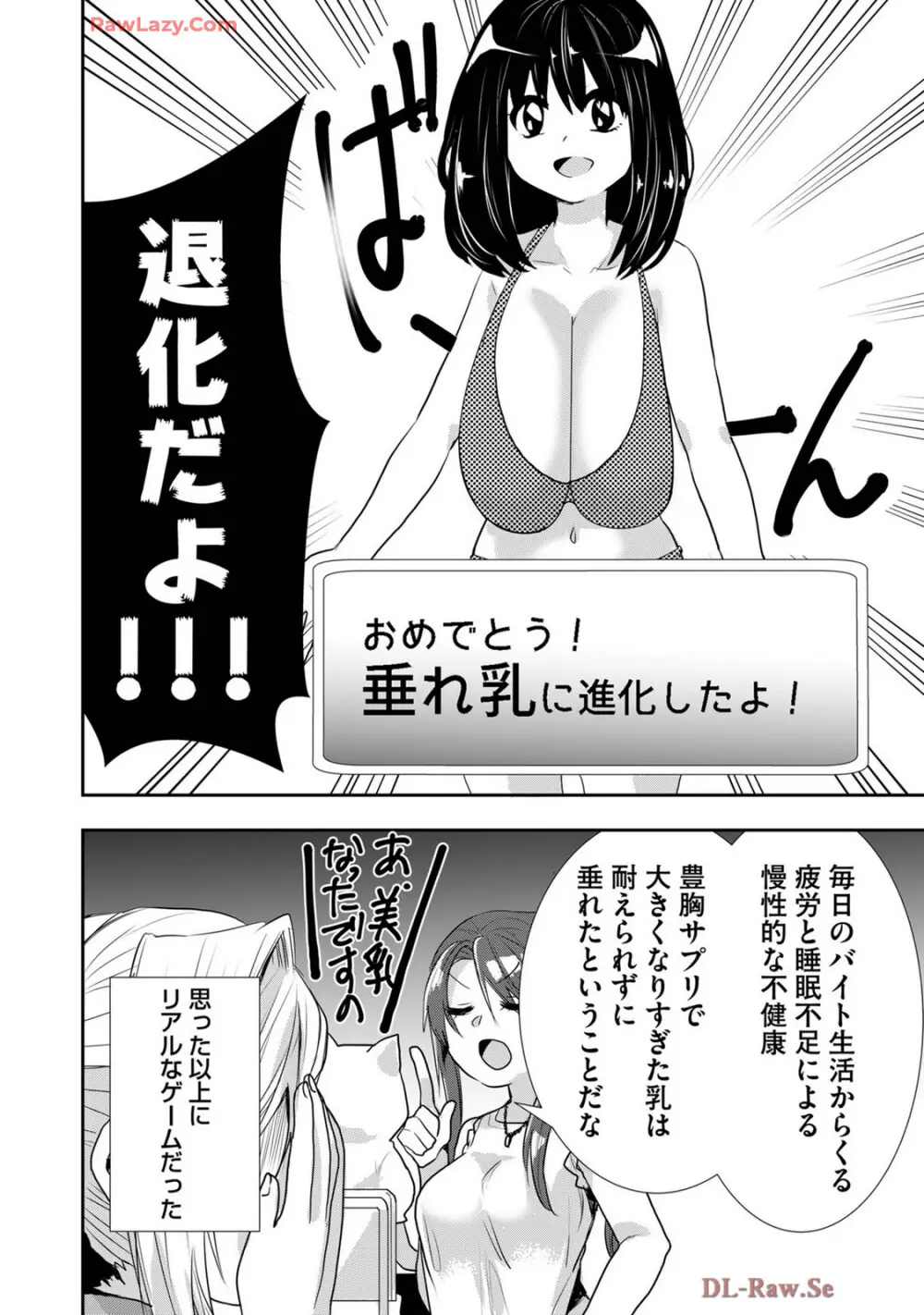 嘘つきは爆乳の始まり 408ページ