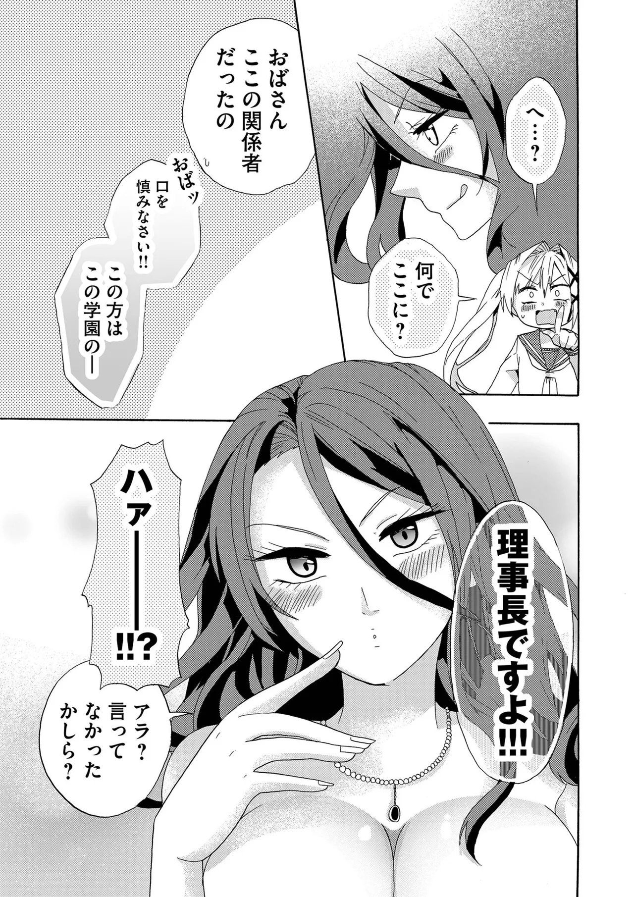 嘘つきは爆乳の始まり 42ページ