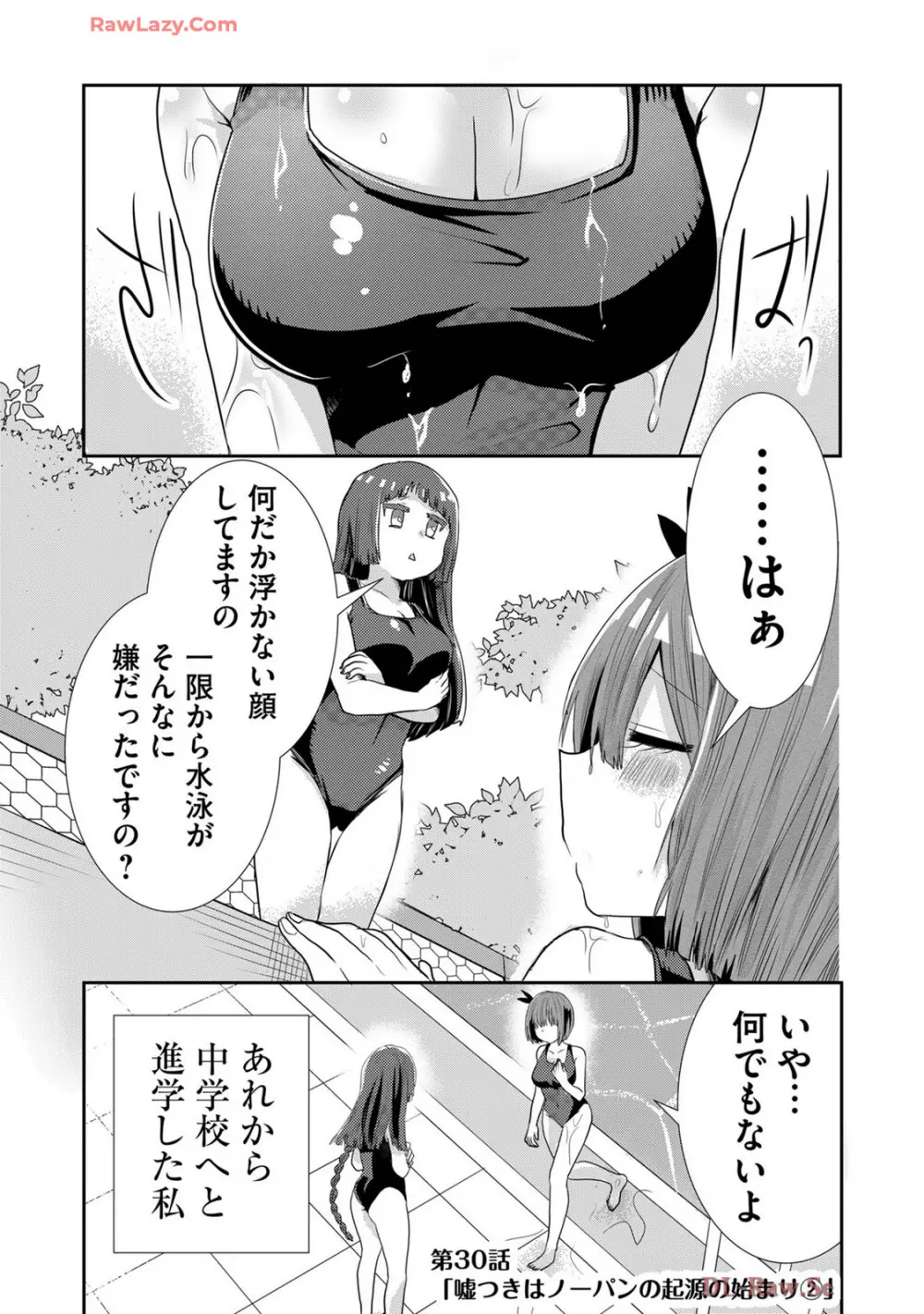 嘘つきは爆乳の始まり 421ページ