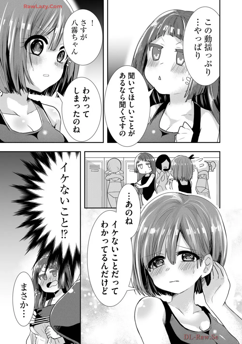 嘘つきは爆乳の始まり 425ページ