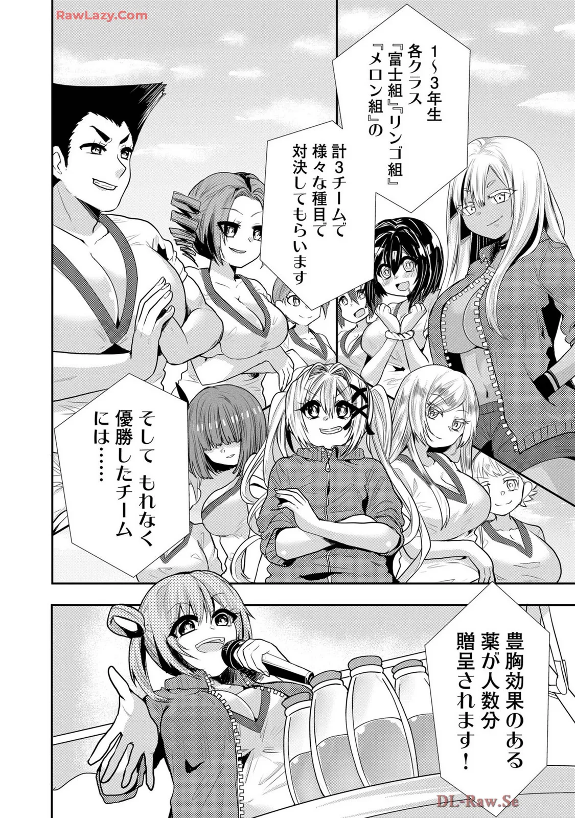 嘘つきは爆乳の始まり 446ページ