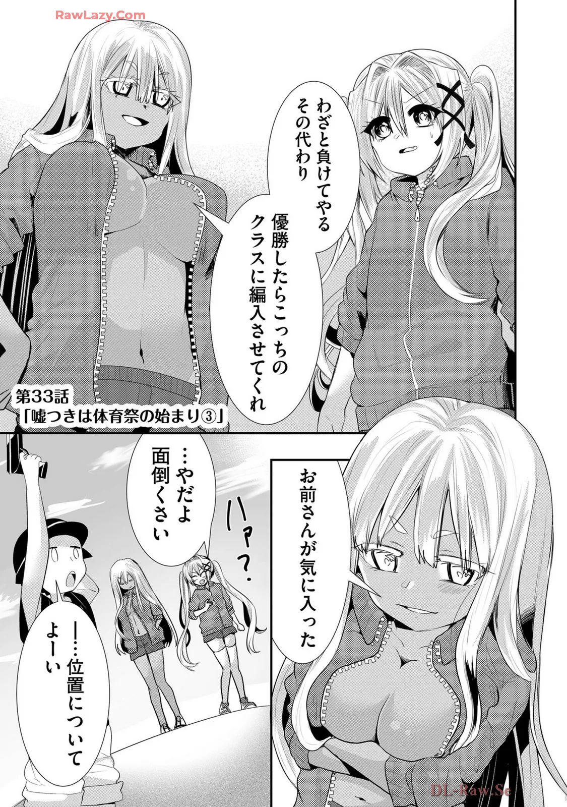 嘘つきは爆乳の始まり 457ページ