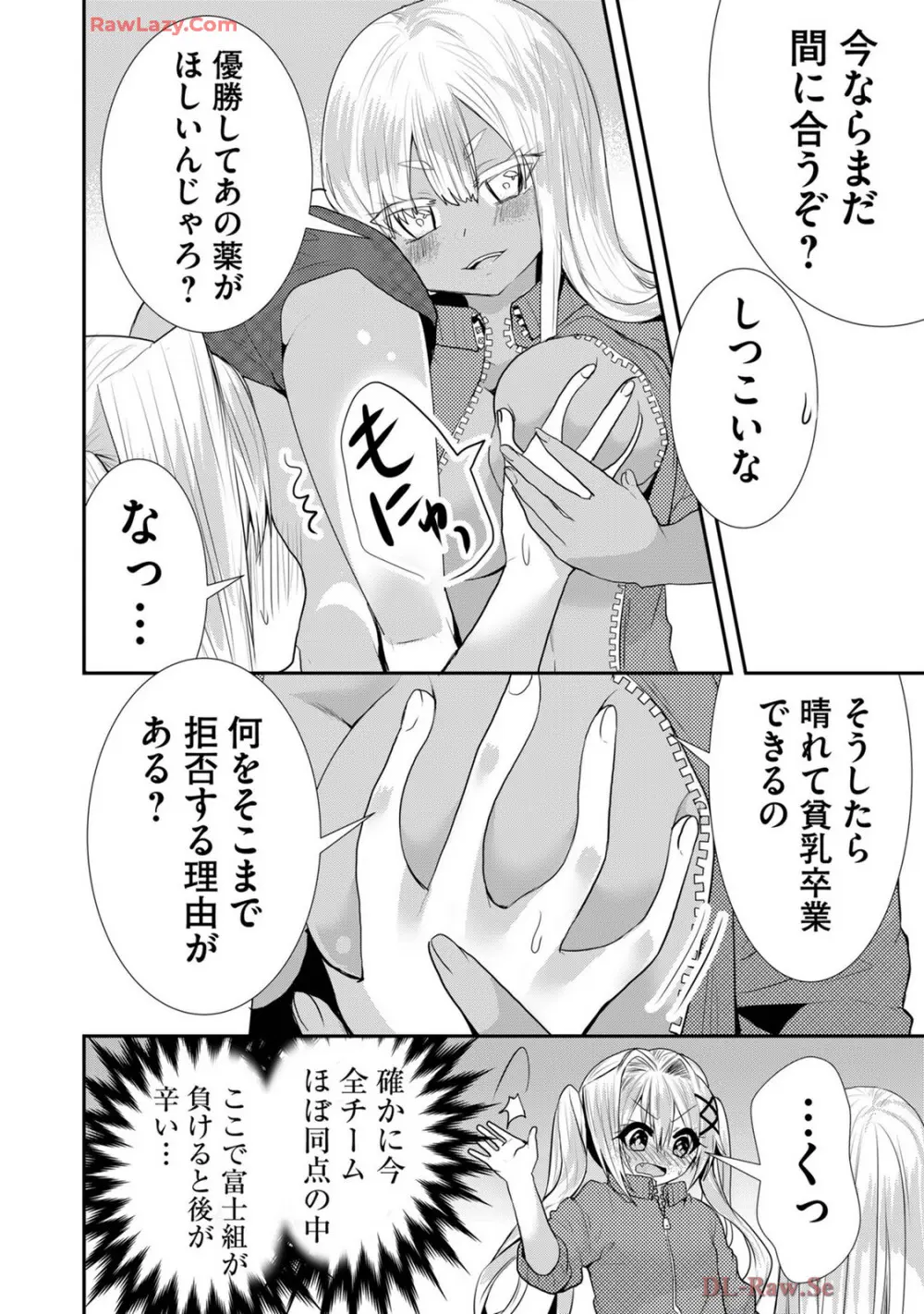 嘘つきは爆乳の始まり 462ページ