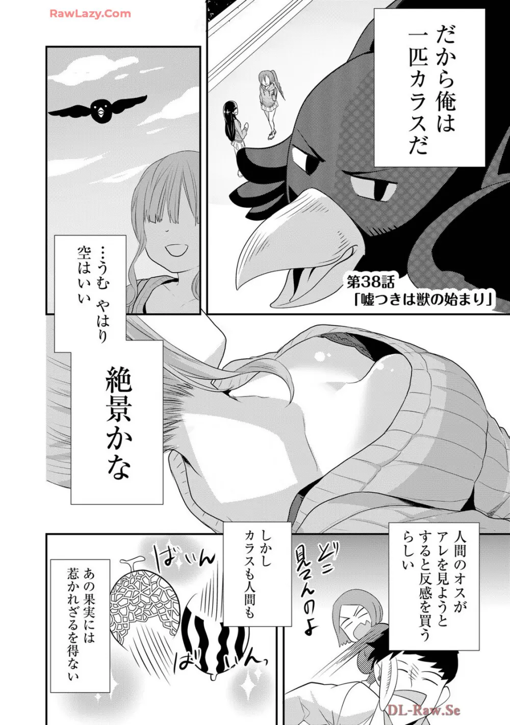 嘘つきは爆乳の始まり 520ページ