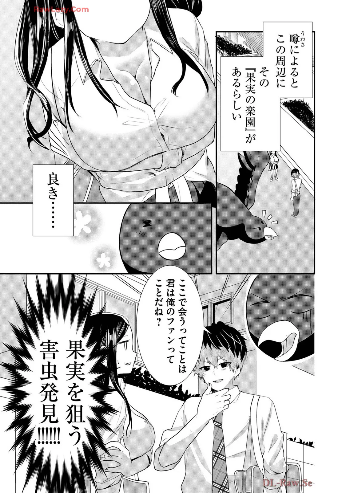 嘘つきは爆乳の始まり 521ページ