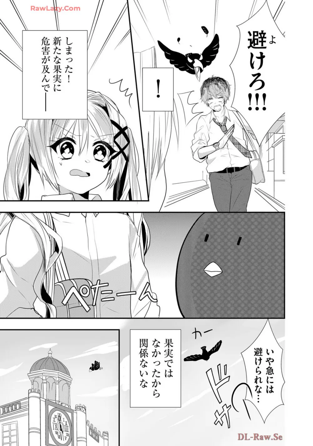 嘘つきは爆乳の始まり 523ページ