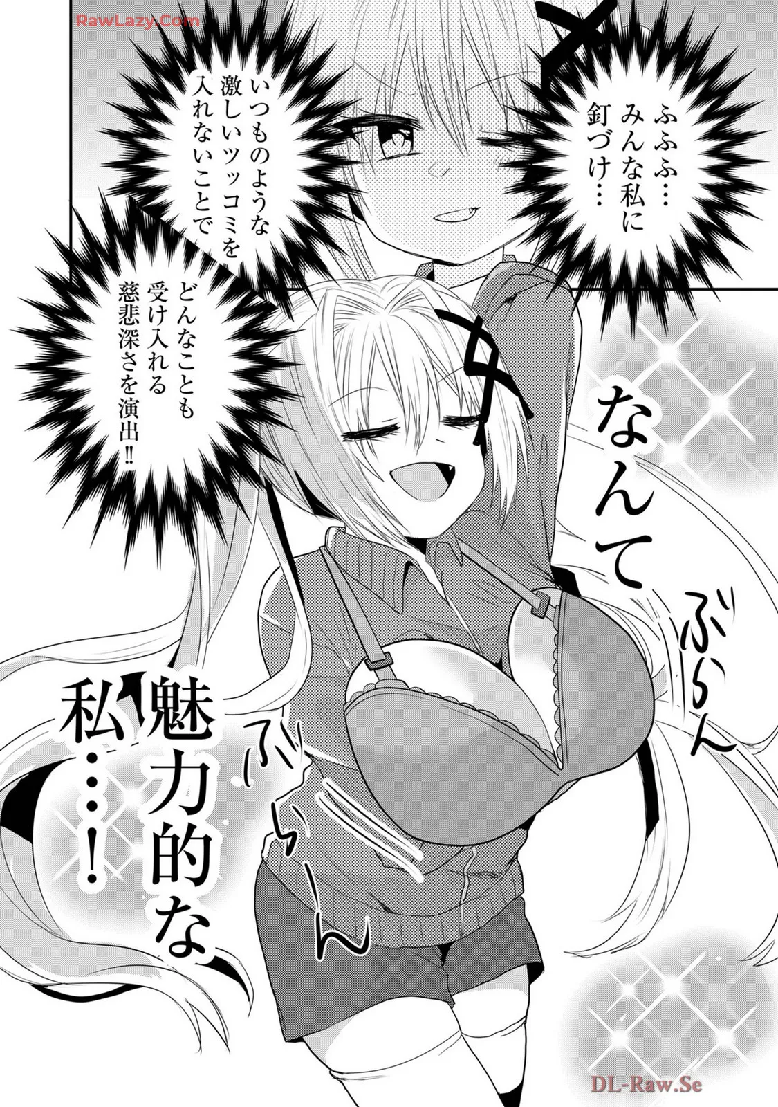 嘘つきは爆乳の始まり 552ページ