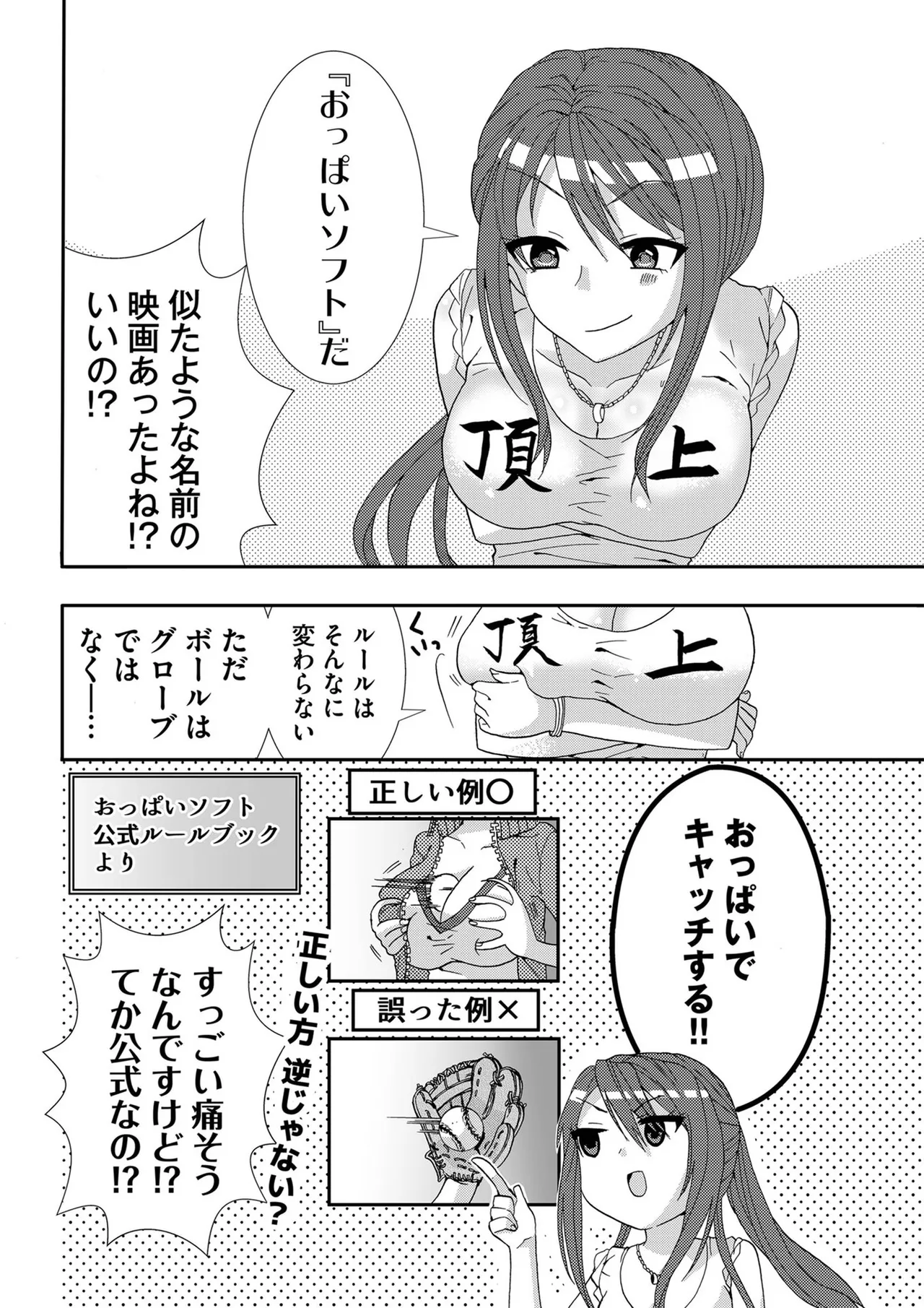 嘘つきは爆乳の始まり 65ページ