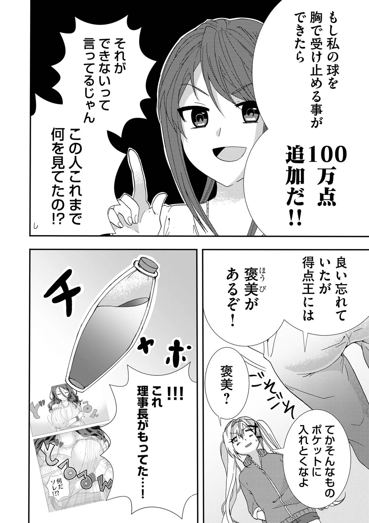 嘘つきは爆乳の始まり 73ページ