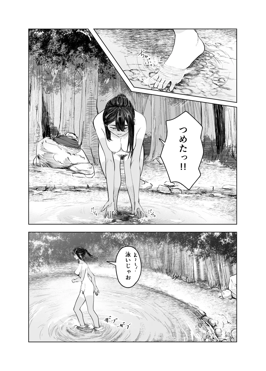 夏の染まりかた3 13ページ