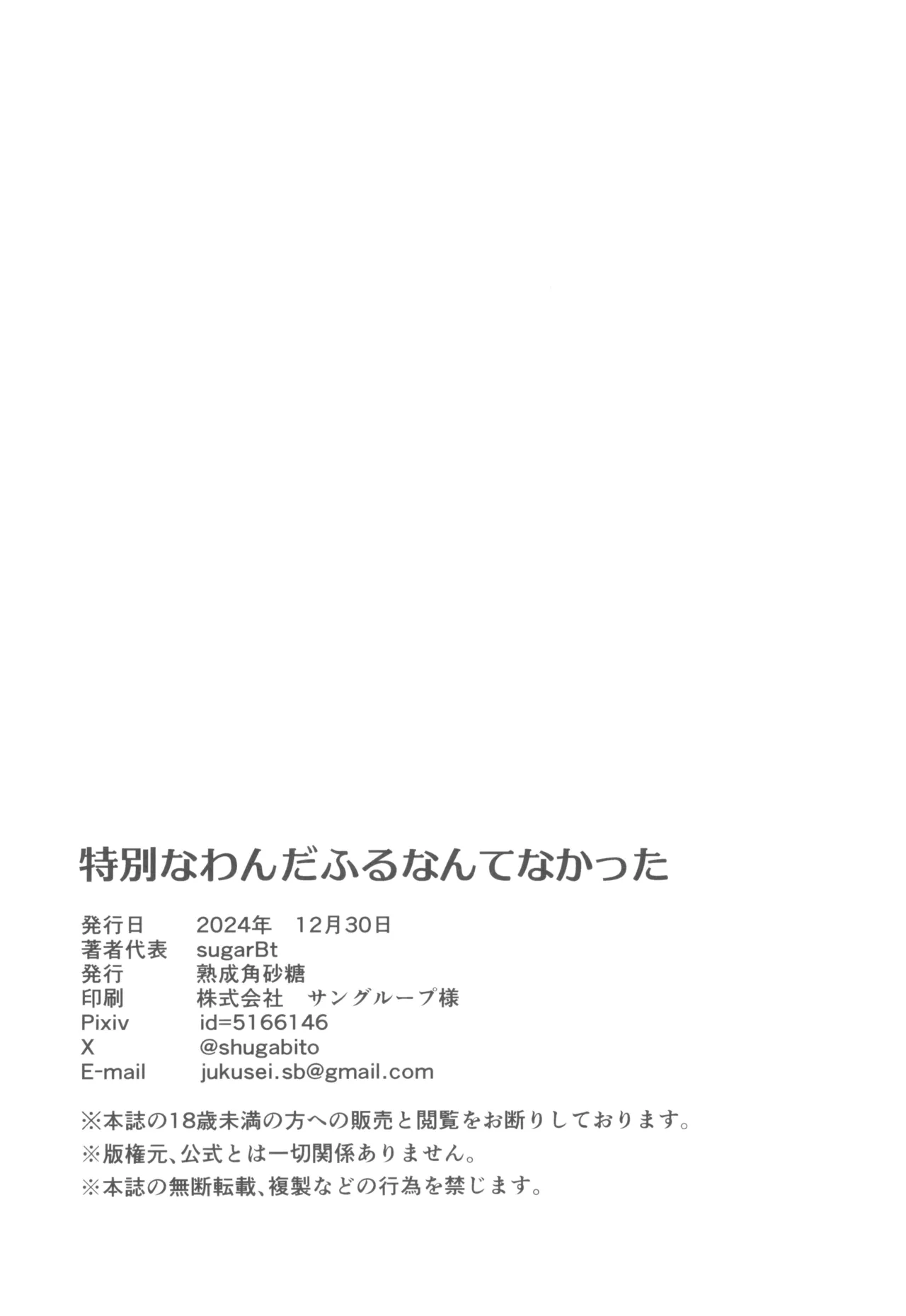 特別なワンダフルなんてなかった 22ページ