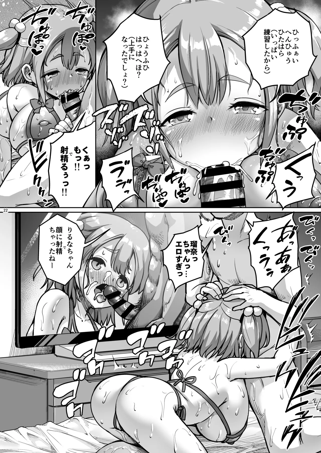 ちいさな彼女はAV嬢2 22ページ