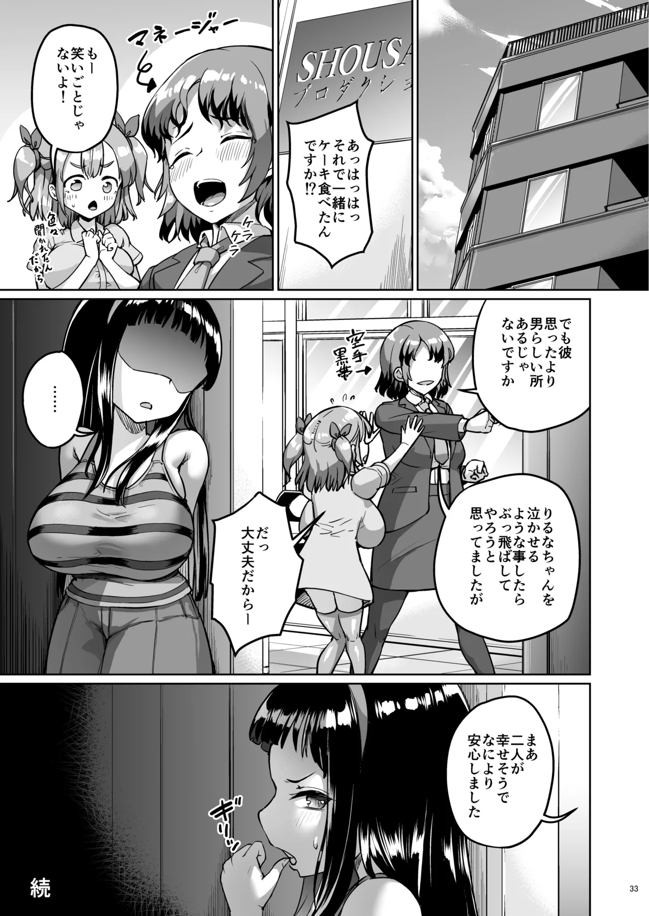 ちいさな彼女はAV嬢2 33ページ